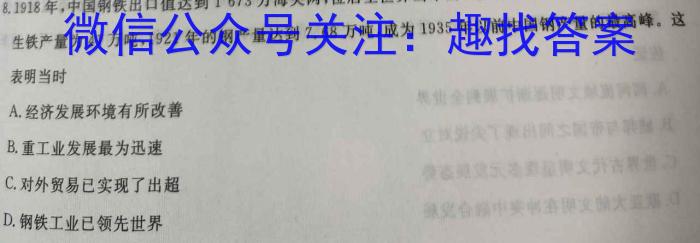 菁师联盟2024届8月质量监测考试（政治）