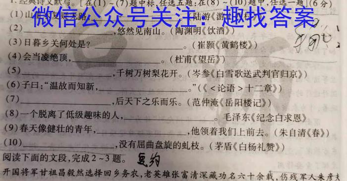 山西省临汾市2023-2024学年度初二第一学期素养形成第一次能力训练/语文