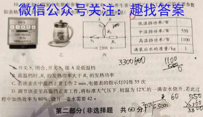 河北省保定市竞秀区2023-2024学年度八年级第一学期开学学业质量监测物理.