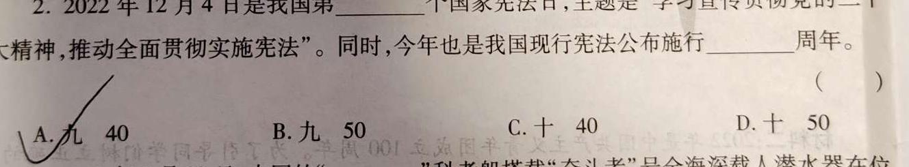 陕西师大附中2023-2024学年度初三年级第九次适应性训练(6月)思想政治部分