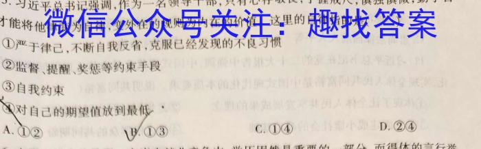 智慧上进·2024届高三总复习双向达标月考调研卷（一）政治~