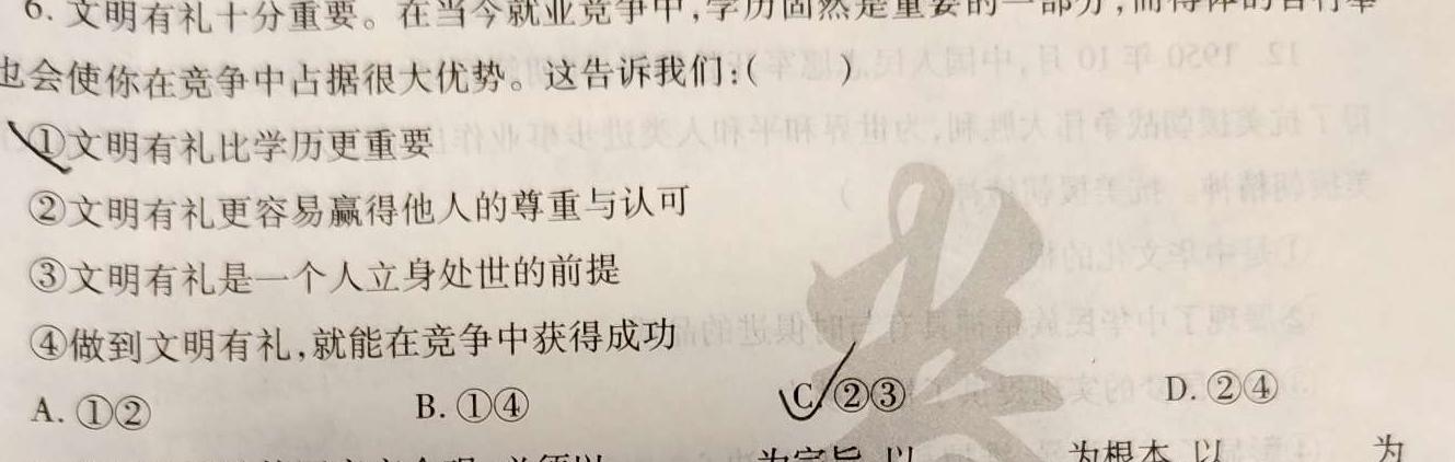 江西省2023-2024学年七年级（三）12.27思想政治部分