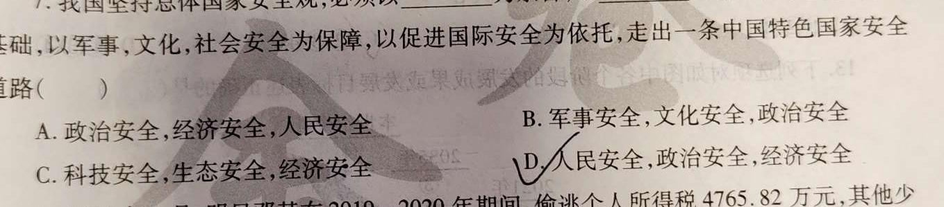 河北省2023-2024学年度七年级第一学期第四次学情评估思想政治部分