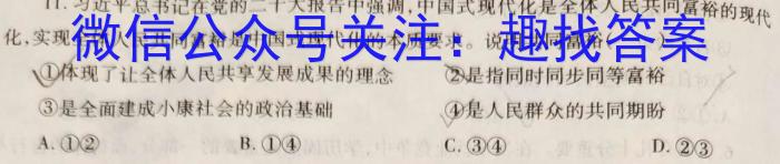 石室金匮 2024届高考专家联测卷(三)3政治~