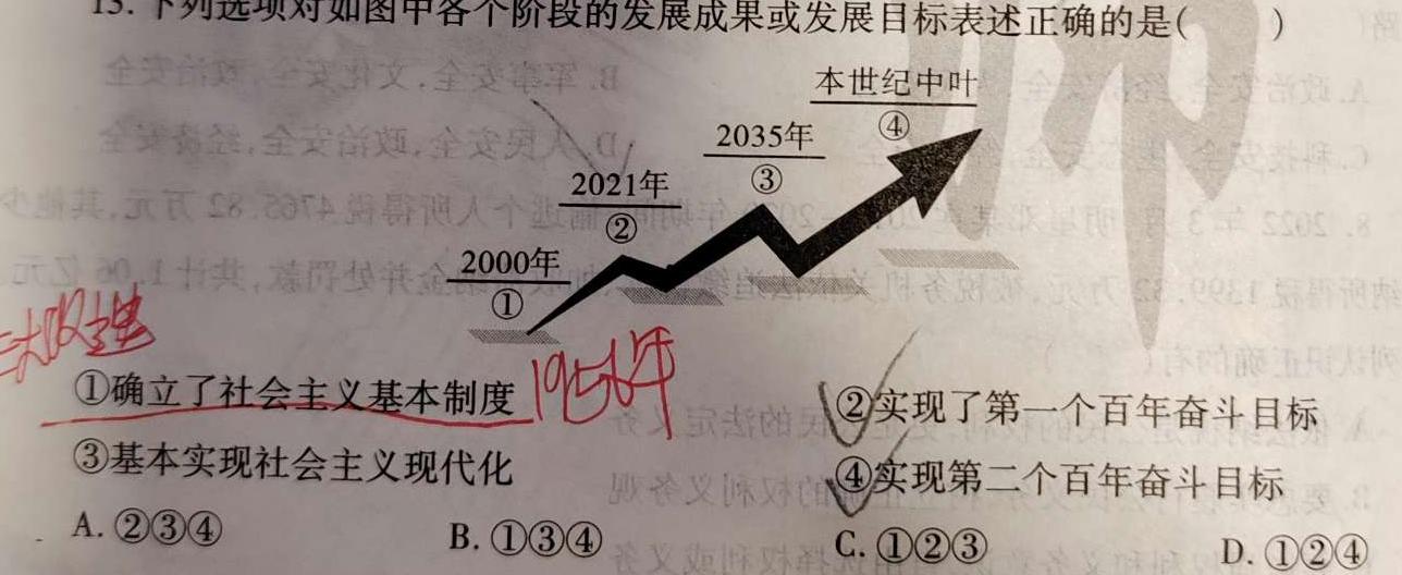 2024年普通高等学校招生全国统一考试冲刺押题卷(四)4思想政治部分