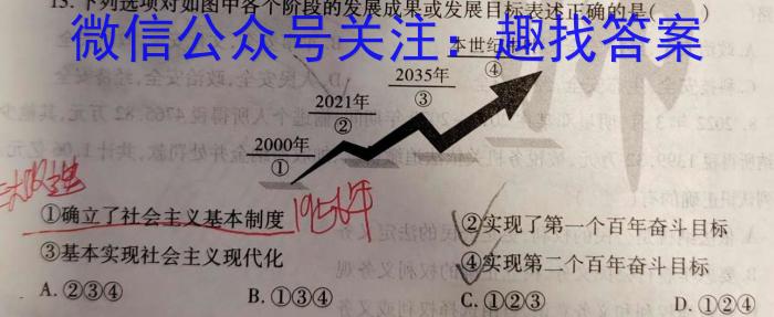 河北省2023-2024学年九年级第一次学情评估政治~