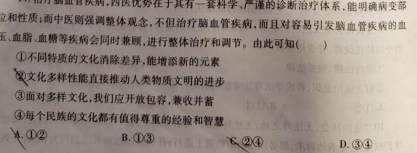 河南省YZS2023-2024学年七年级下学期期中质量检测思想政治部分