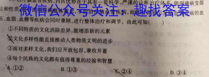 箐师联盟2024届12月质量监测考试政治~