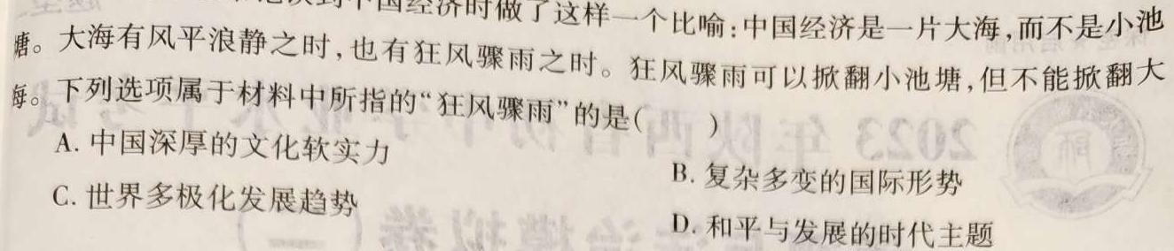 江西省2023-2024学年度九年级阶段性练习(五)5思想政治部分