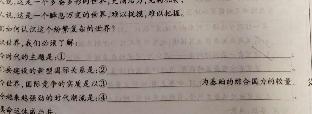 超级全能生·天利38套 2024届新高考冲刺预测卷(四)4思想政治部分