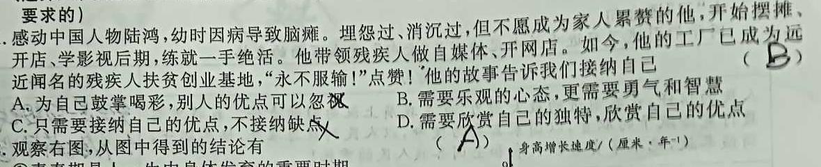 2023-2024学年度（下）白山市高二教学质量监测思想政治部分