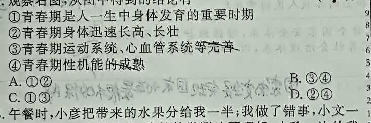 乌江新高考协作体2023-2024学年(下)期高一初(开学)学业质量联合调研抽测思想政治部分