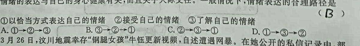 【精品】2024年广东省初中学业水平模拟联考(二)思想政治