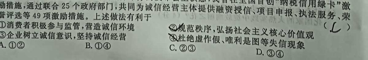 2024年6月浙江省学业水平适应性考试（高一年级）思想政治部分
