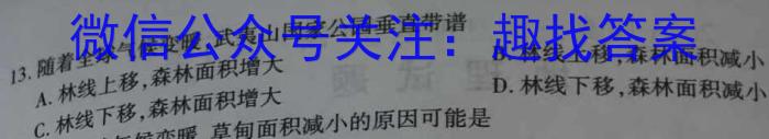 鞍山市普通高中2023-2024学年度上学期高三第一次质量监测地.理