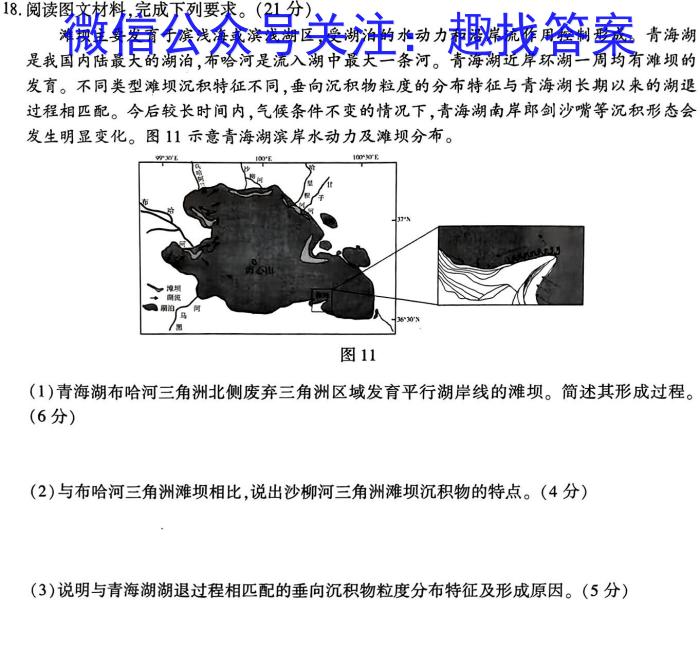 陕西省2024届九年级开学考试地.理