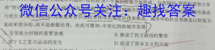 衡水金卷先享题2023-2024高三一轮复习40分钟单元检测卷(广西专版)(2)历史