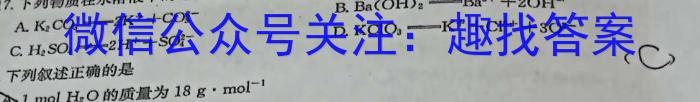 12023-2024学年湖南省高三8月联考(HUN)化学