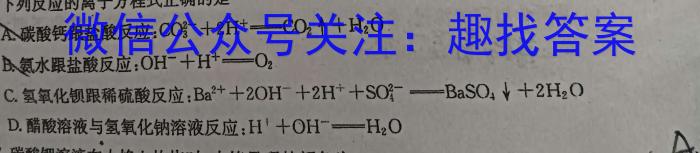 q金科大联考2023~2024学年高三上学期开学质量检测（243007Z）化学