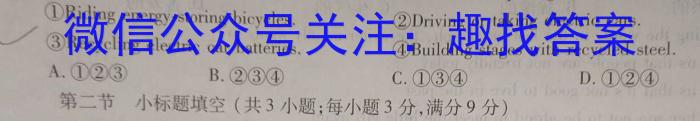 2024届新高考模拟检测卷XKB(二)英语试题