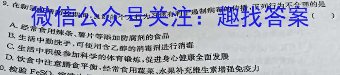 3［安徽大联考］安徽省2024届高三9月联考化学