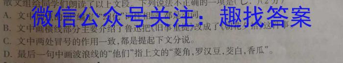 陕西省2024届高三第二次校际联考（10.7）语文