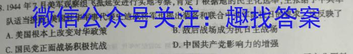 [吉林大联考]2024届吉林省高三年级8月联考历史