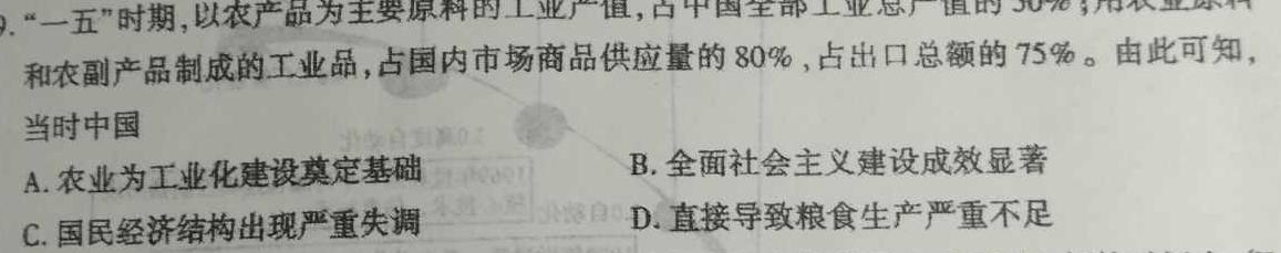 ［开学考］九师联盟2023-2024学年高三教学质量检测（LG）历史