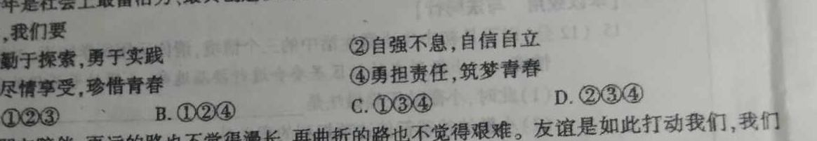 陕西省2023-2024学年度八年级第二学期阶段性自测题思想政治部分