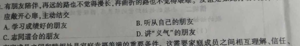 【精品】甘肃省武威2023-2024学年八年级第一学期第三次月考试卷思想政治