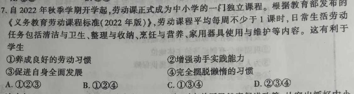 2024-2025学年安徽省八年级上学期开学摸底调研思想政治部分