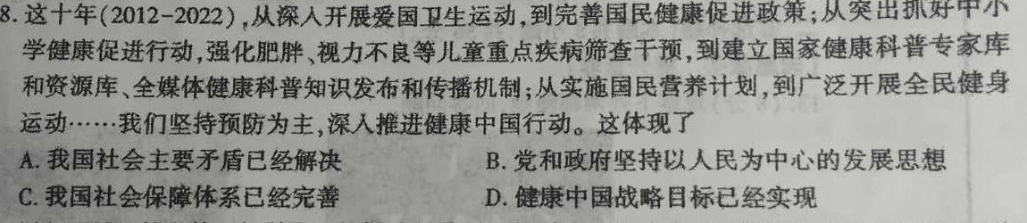 山西省实验中学2023-2024学年第二学期八年级期中质量监测（卷）思想政治部分