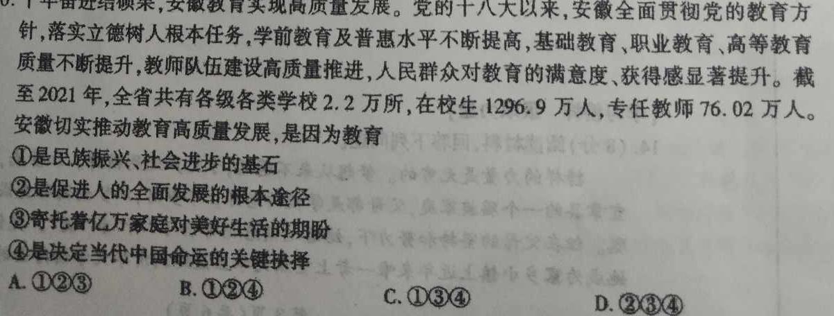 九师联盟 2023-2024学年安徽省高一6月教学质量检测思想政治部分