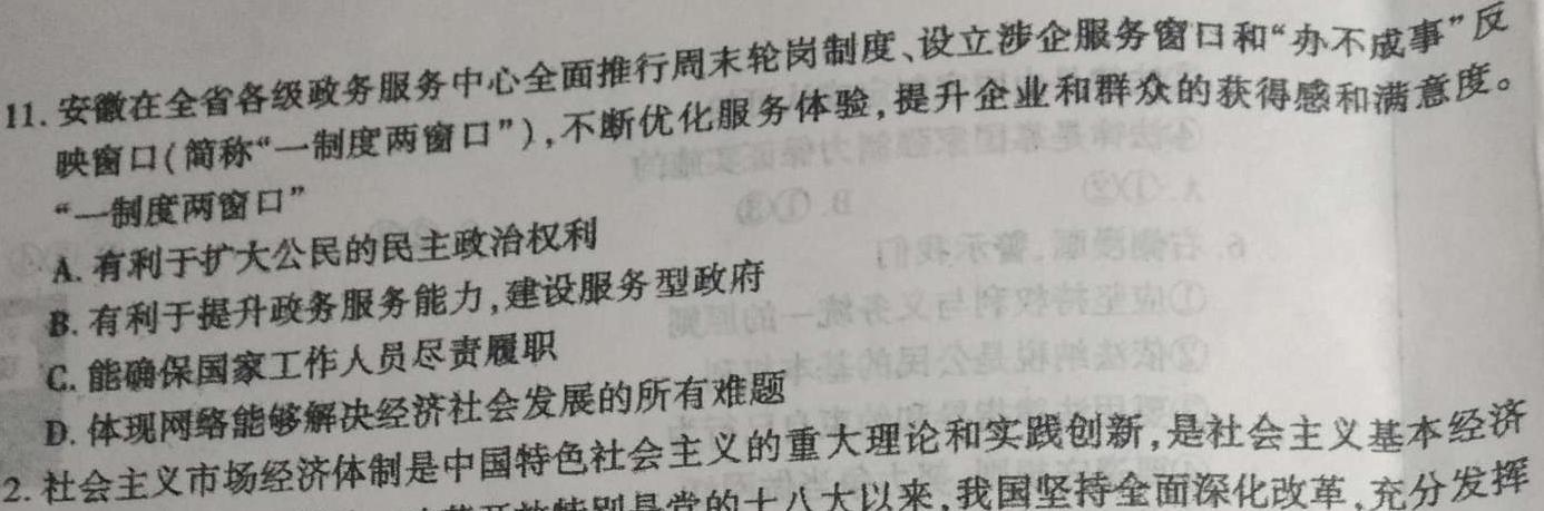 【精品】河北省2023年NT20名校联合体高一年级12月考试思想政治