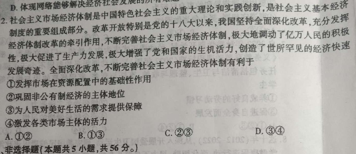 江西省赣州市2023~2024学年度高二第一学期期末考试(2024年1月)思想政治部分