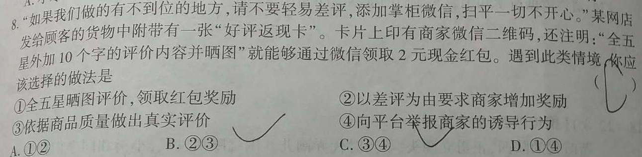 【精品】2024考前信息卷·第六辑 重点中学、教育强区 考向预测信息卷(一)1思想政治