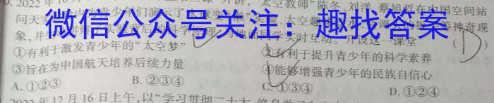 环际大联考 逐梦计划2023~2024学年度高二第一学期阶段考试(H084)(三)政治~