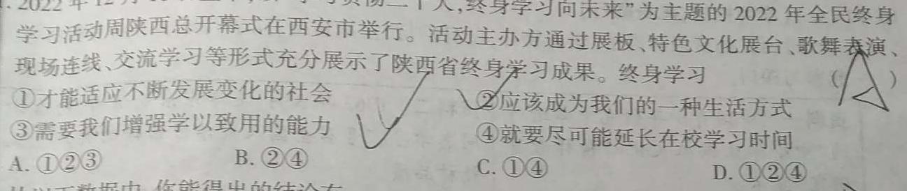 湖南省2024年4月A佳新中考联考试卷思想政治部分