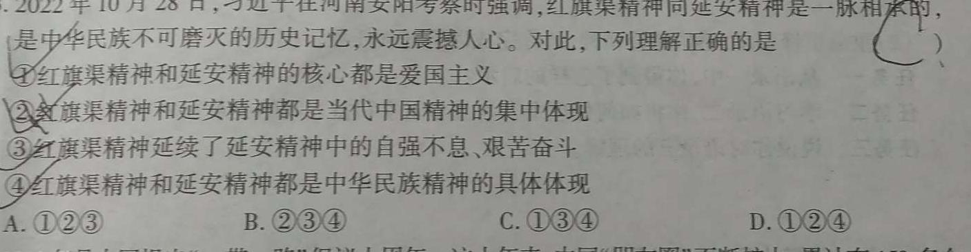 文博志鸿2024年河南省普通高中招生考试模拟试卷(解密一)思想政治部分