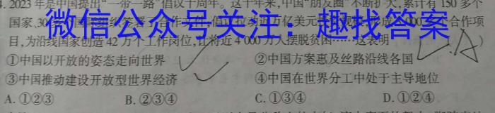 河北省2024届高三年级大数据应用调研联合测评（III）政治~