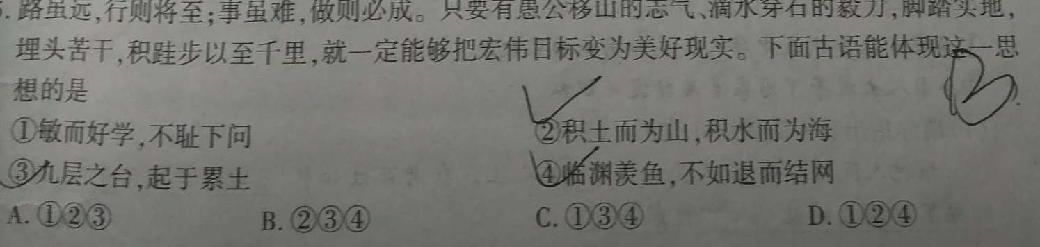 福建省晋江市安海镇2024年初一新生素养测试（入学考试）思想政治部分