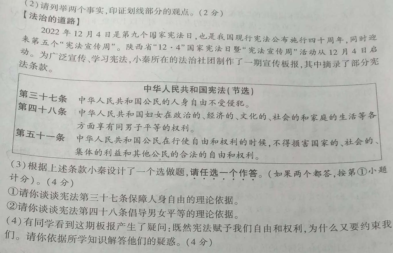 陕西省2023-2024学年度八年级第二学期阶段性学习效果评估思想政治部分