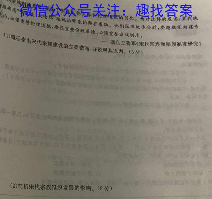 九师联盟2023-2024学年高三教育质量监测8月开学考历史