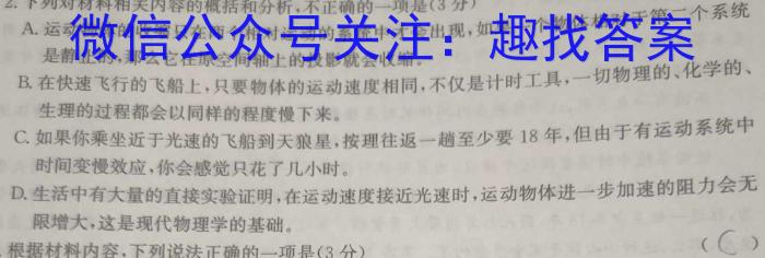 智慧上进·2024届高三总复习双向达标月考调研卷（一）语文