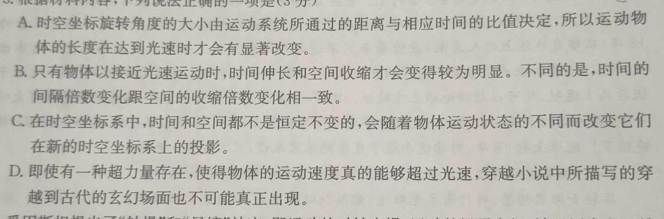 山西省2023~2024学年高二上学期10月月考(242075D)语文