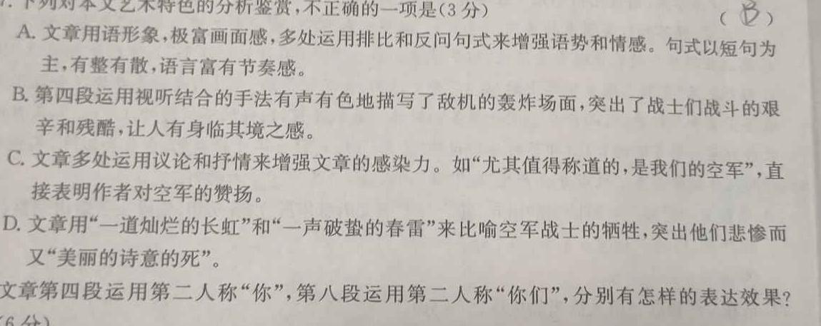 重庆市重点中学高2025届高二上期10月联考语文