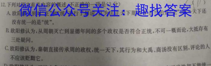 九师联盟2023-2024学年高三9月质量检测（L）/语文