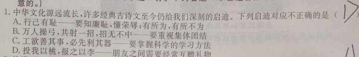 云南省德宏州2023-2024学年高一年级秋季学期期末教学质量统一监测思想政治部分