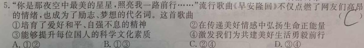 河北省L16联盟2024年普通高等学校招生全国统一考试模拟演练思想政治部分