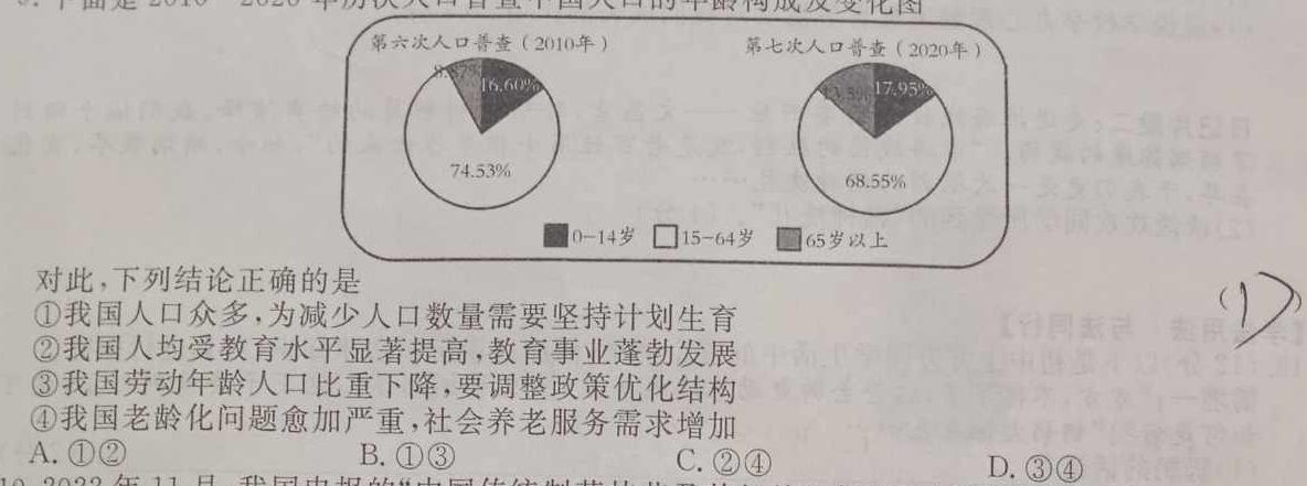 考前信息卷·第五辑 砺剑·2024相约高考 强基提能拔高卷(二)2思想政治部分